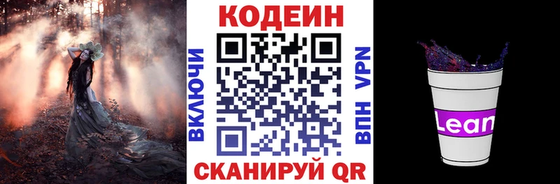 Кодеин Purple Drank  Купить закладки  Юрюзань 